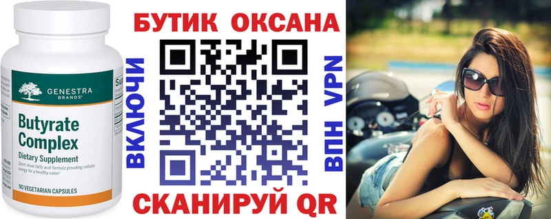 купить наркоту  Саянск  Бутират 99% 