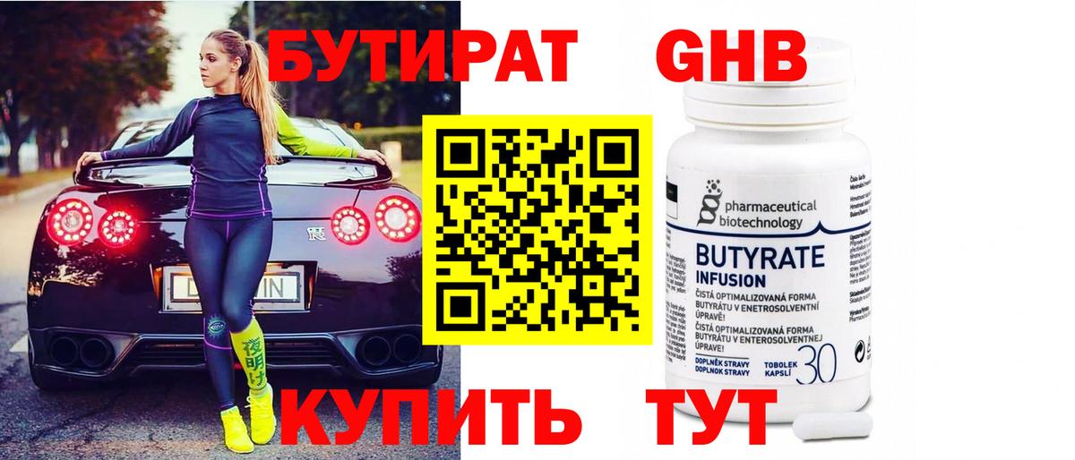 Саянск  БУТИРАТ  Вход с VPN  Бутират BDO 33% 