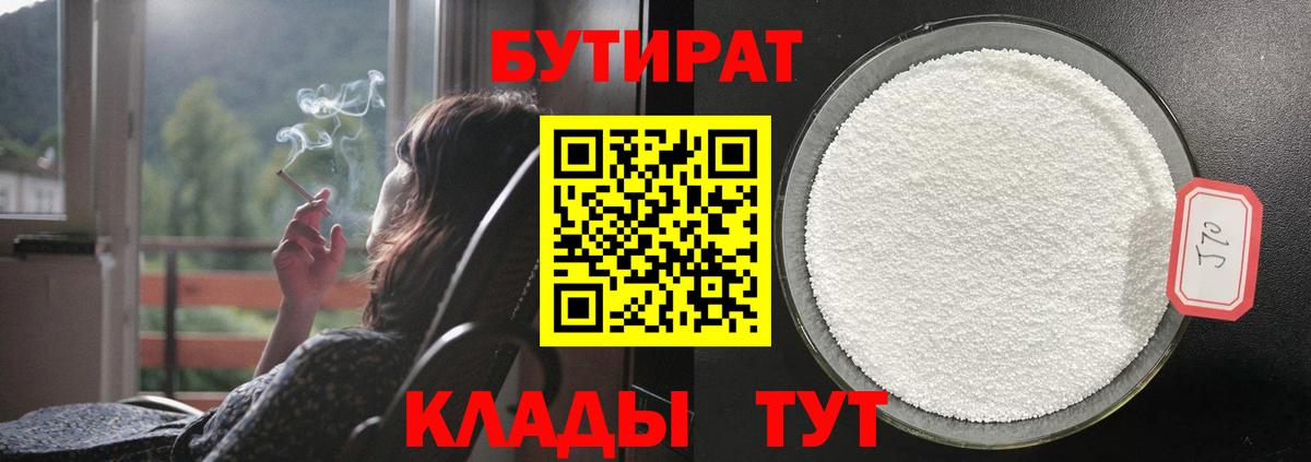 БУТИРАТ жидкий экстази Саянск