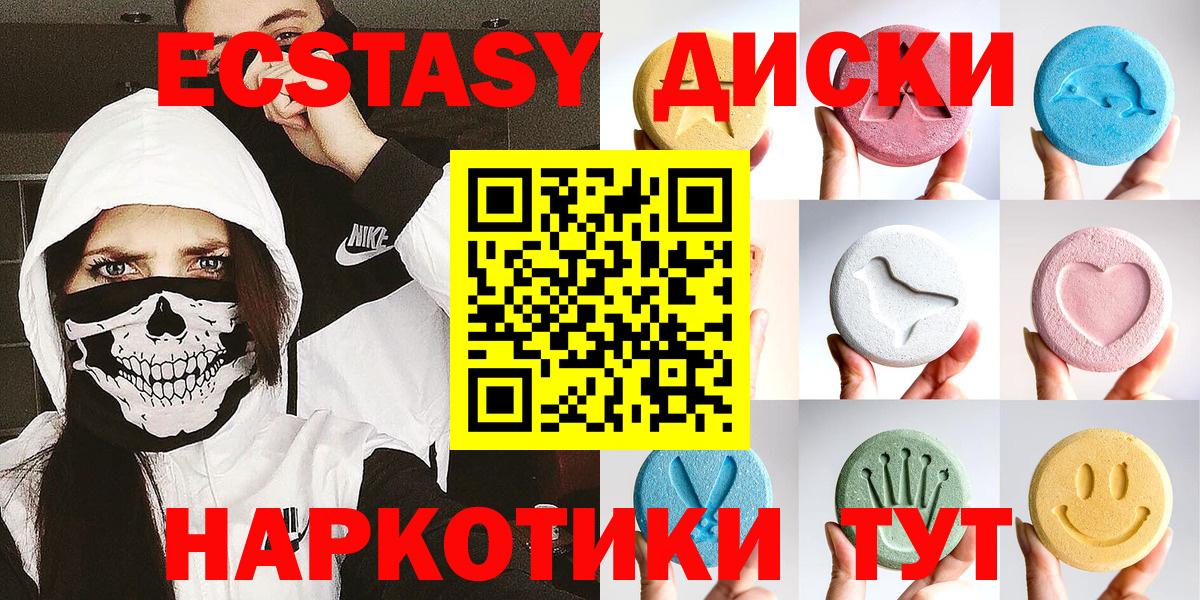ЭКСТАЗИ 280 MDMA Саянск