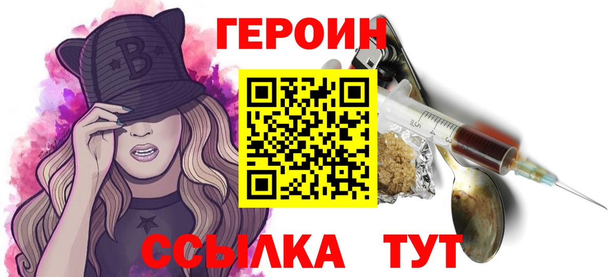 Саянск  ГЕРОИН хмурый  Вход с VPN 