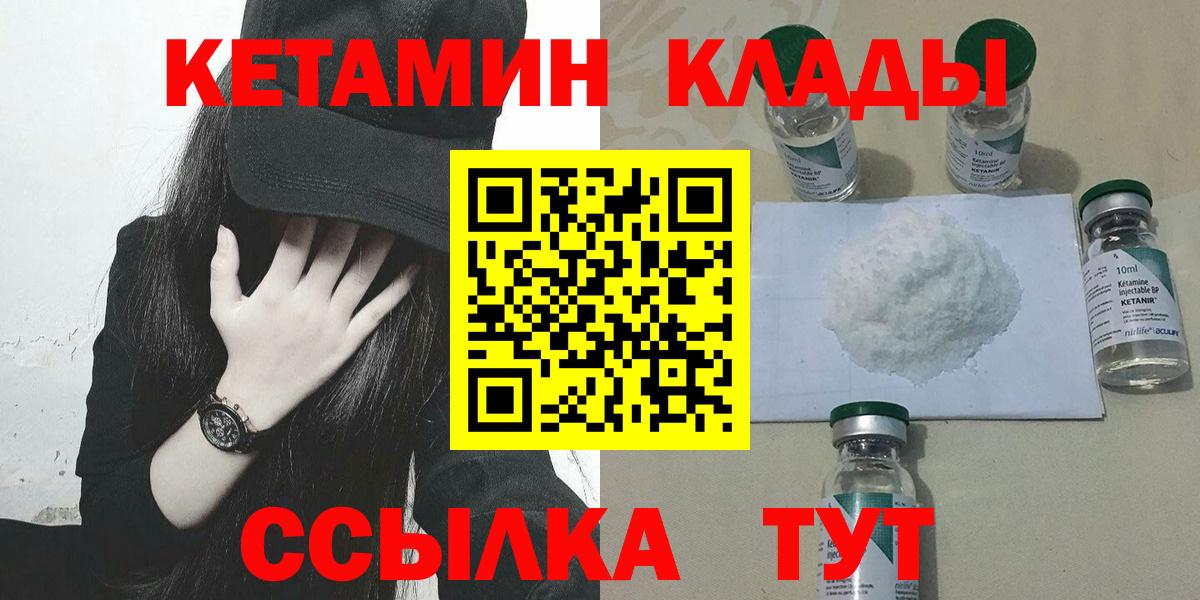 КЕТАМИН VHQ  Вход с VPN  Саянск  КЕТАМИН ketamine 
