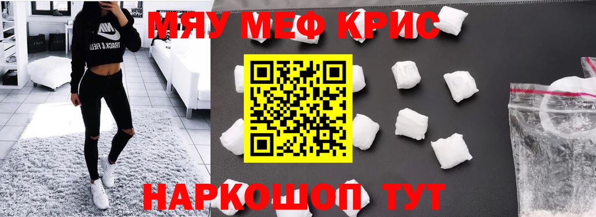 Меф  Мефедрон VHQ  Мефедрон  Вход с VPN  Саянск  МЕФ мука 