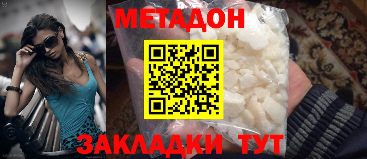МЕТАДОН methadone Саянск
